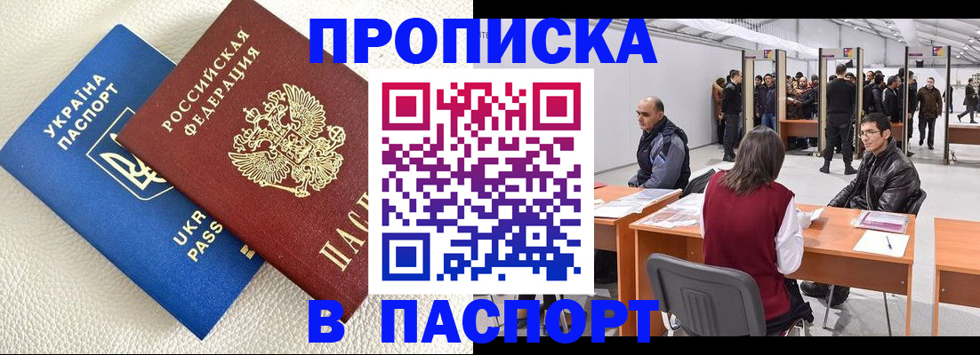 временная регистрация недорого в Таре